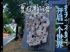 -孙子文化园