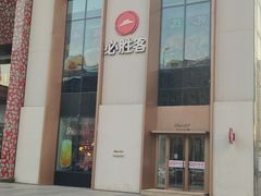 -必胜客(沈辽路万达店)