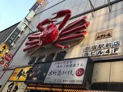 门面-蟹道乐( 新宿駅前店)