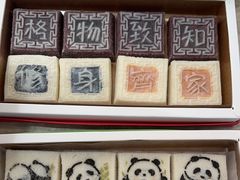 -阮大兴糕团(滨江宝龙店)