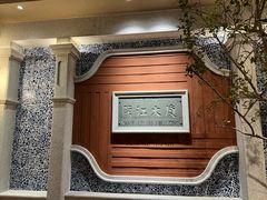 -鹭江宾馆·观海餐厅