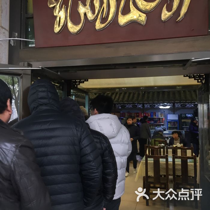 牛街洪记小吃店