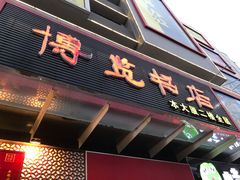 -博览书店(番禺石楼店)