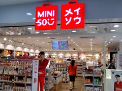 -名创优品(北京新中关购物中心地铁层店)