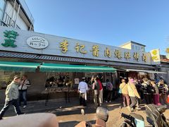 -清真·鸦儿李记·小馆(后海店)
