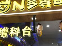 门面-N多寿司(恒隆店)