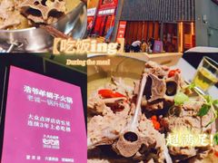 -浩爷羊蝎子火锅(望京店)