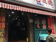 门面-潘国仙耳光馄饨(黄家阙路店)