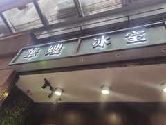 -华嫂冰室(尖沙咀店)
