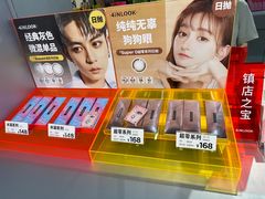 -4iNLOOK美瞳店(近铁城市广场店)