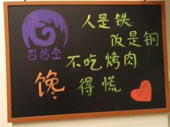 -金三顺韩式炭火烤肉店(中华路店)