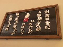 -矢场猪(名古屋站三井楼北馆店)