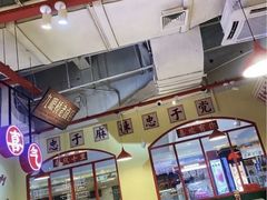 -大喜市火锅(海宁银泰城店)