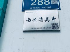 -银川南关清真寺