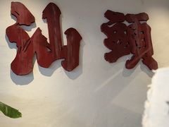 -成川茶店·潮汕工夫浓茶(万象店)