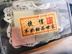 三色水牛奶方砖-捷信牛奶甜品世家(五道口店)