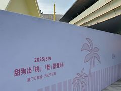 -厦门万象城