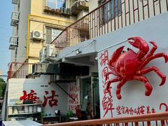 -胡同海鲜·大螃蟹