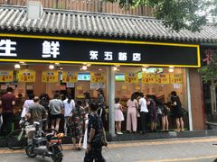 -家辉生鲜超市(东五路店)