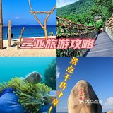 三亚亲子游‖干货分享