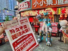 -小龙坎火锅(IFS HOT店)