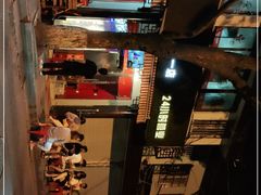 -老天桥蛙炉火锅(姑苏总店)