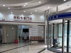 -上海仁爱医院