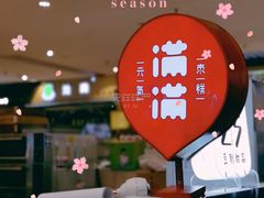 -满满元气和田大枣糕·蛋糕(朝阳大悦城店)
