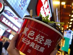 -黑色经典臭豆腐·湖南特产(太平街口店)