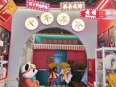 -永發發串串火锅馆·烧烤·大排档(传媒大学店)