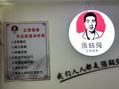-张钰强中医正骨推拿连锁(华发商都店)