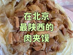 -西少爷(望京SOHO店)