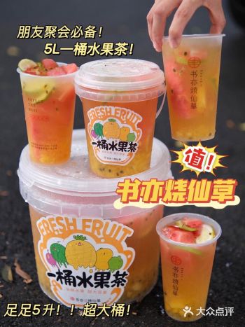 店铺：书亦烧仙草（西丽北路店）