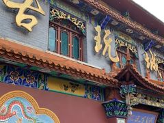 -云南古玩城(护国路店)