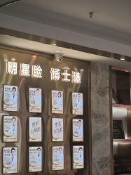 -脸博士医疗美容·眼鼻整形·抗衰中心