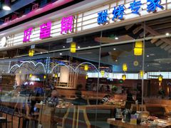 -好望角炭火烤肉(涪陵万达广场店)