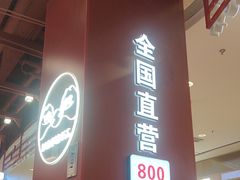 -喜家德虾仁水饺(深圳印力中心店)
