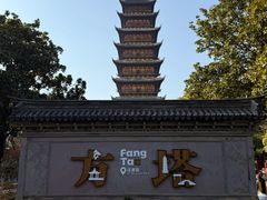 -常熟方塔园