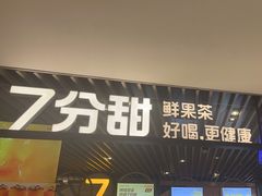 -7分甜(上海新天地广场店)