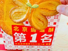 -红花点心局(大观园店)