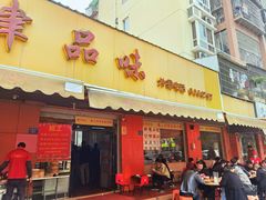 门面-津品味小吃(大学湾店)