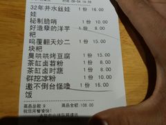 账单-怪噜范·贵阳小吃大排档(金源旗舰店)