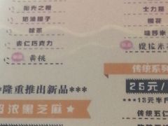 菜单-星星奶冰·汤圆(甘肃路店)