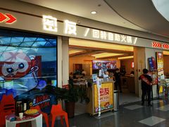 -密友回转自助火锅(世茂国际广场店)