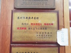 门面-新聚丰菜馆(太监弄店)