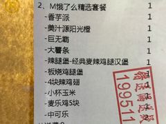账单-麦当劳(吴中大道店)