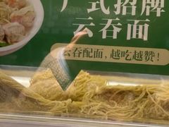 -袁记云饺(西安路店)