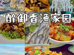 -醉御香渔家园(临沂路与大连路店)