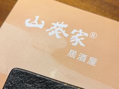 -山葵家居酒屋(天目里店)
