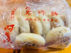 咸马蹄酥-阿吉仔(大元路店)